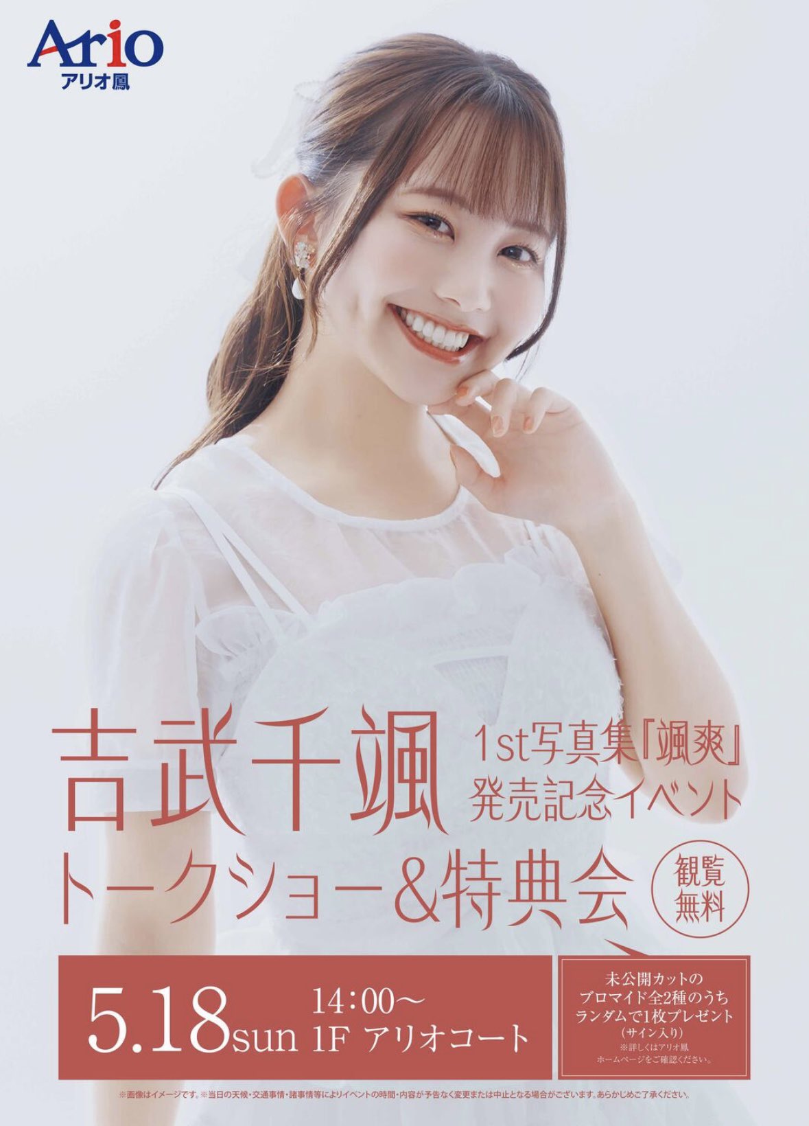 吉武千颯　バースデーライブグッズ　千颯♡スマイルＢセット GMeoBW8aAAAsgEx.jpg
