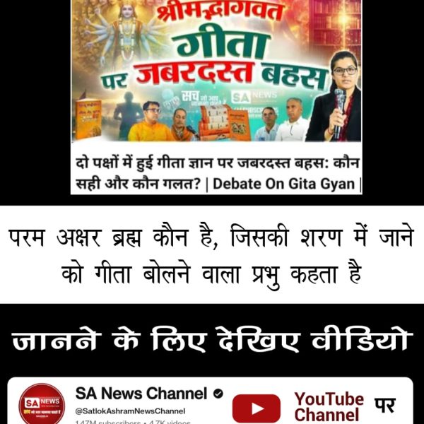 daas_ankit's tweet photo. #भगवदगीता_पर_ज़बरदस्त_बहस

Sa News YouTube Channel♦️ ऋषिजन ताप करते थे लेकिन तपस्या करने वालों को ही गीता बोलने वाले प्रभु ने दंभी, पाखंडी तथा आसुर स्वभाव वाले क्यों कहा है?
जानने के लिए देखिए वीडियो श्रीमदभगवद्गीता पर ज़बरदस्त बहस Sa news YouTube Channel पर। https://t.co/fjkDBi7rTq