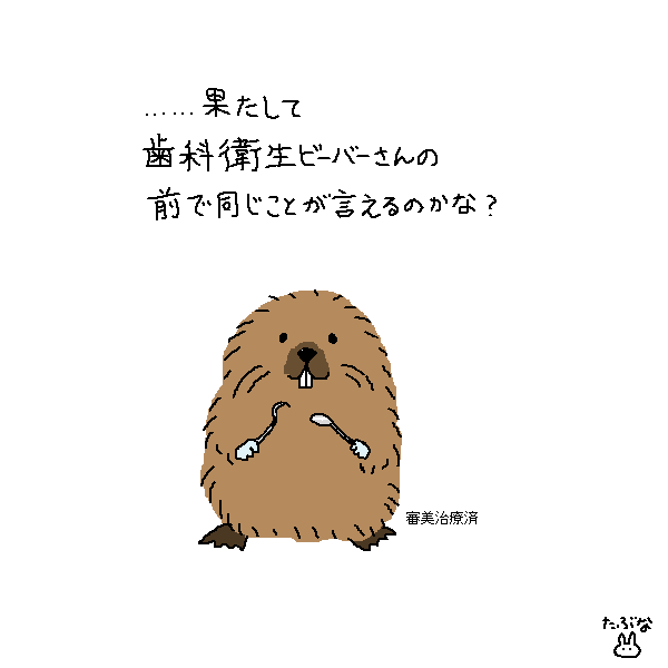 正しい歯磨きを心がけるの最初の数本でだんだん集中力が切れて最後らへんおざなりになっちゃってるので磨き始める歯を毎回変えることで解決 