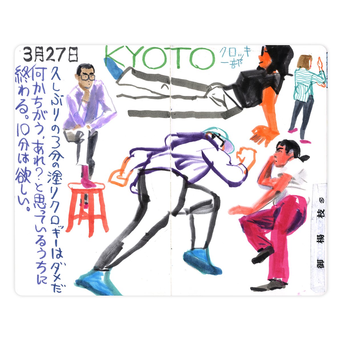 京都クロッキー部、 25日にあります!
事前チケット購入制です。

先月に続いて 束見本を配布しますー。 