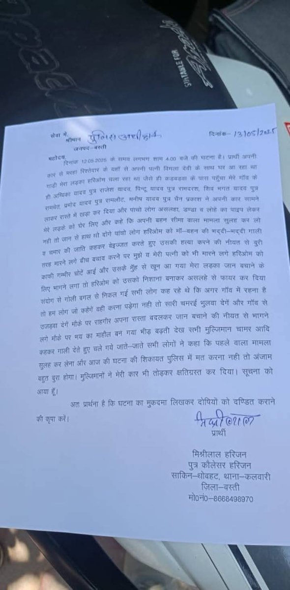 अजय आजाद (@ajadaravana) on Twitter photo महोदय जनपद बस्ती थाना कलवारी ग्राम धोबहट में उक्त प्रकरण में मुकदमा पंजीकृत करने की कृपया करे,वरना कल दिनांक 19/05/2025 को भीम आर्मी पीड़ित परिवार के समर्थन में धरना प्रदर्शन में करने के लिए बाध्य होगी.. <a href="/bastipolice/">BASTI POLICE</a> <a href="/AmarJeetArya051/">Amar Jeet Arya 💎</a> <a href="/ASP4UP/">Aazad Samaj Party - Uttar Pradesh</a> <a href="/BhimArmyChief/">Chandra Shekhar Aazad</a> <a href="/CMOfficeUP/">CM Office, GoUP</a> <a href="/Uppolice/">UP POLICE</a> महोदय जनपद बस्ती थाना कलवारी ग्राम धोबहट में उक्त प्रकरण में मुकदमा पंजीकृत करने की कृपया करे,वरना कल दिनांक 19/05/2025 को भीम आर्मी पीड़ित परिवार के समर्थन में धरना प्रदर्शन में करने के लिए बाध्य होगी.. <a href="/bastipolice/">BASTI POLICE</a> <a href="/AmarJeetArya051/">Amar Jeet Arya 💎</a> <a href="/ASP4UP/">Aazad Samaj Party - Uttar Pradesh</a> <a href="/BhimArmyChief/">Chandra Shekhar Aazad</a> <a href="/CMOfficeUP/">CM Office, GoUP</a> <a href="/Uppolice/">UP POLICE</a>