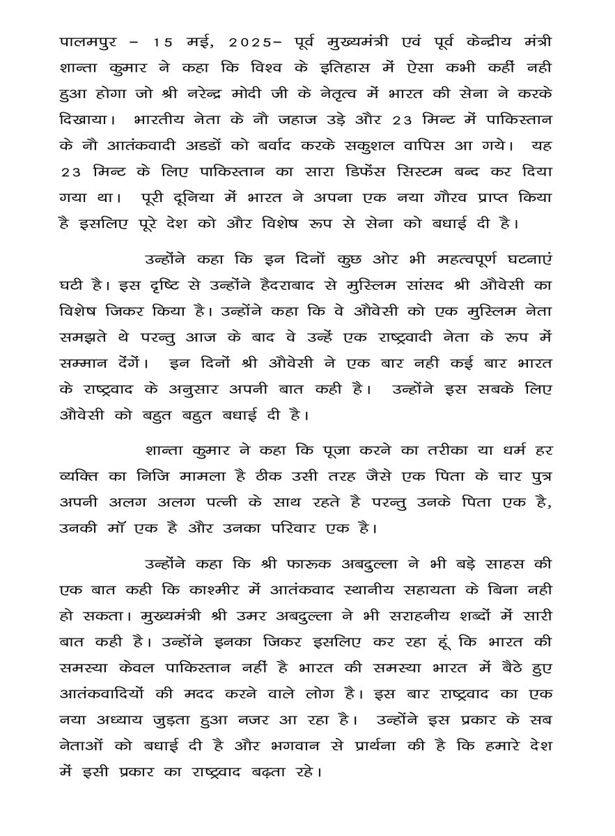 विष्व के इतिहास में ऐसा कभी कहीं नही हुआ होगा जो श्री नरेन्द्र मोदी जी के नेतृत्व में भारत की सेना ने करके दिखाया। पूरी दूनिया में भारत ने अपना एक नया गौरव प्राप्त किया है इसलिए पूरे देश को और विशेष रूप से सेना को बधाई <a href="/narendramodi/">Narendra Modi</a> <a href="/adgpi/">ADG PI - INDIAN ARMY</a> <a href="/rajnathsingh/">Rajnath Singh</a> <a href="/asadowaisi/">Asaduddin Owaisi</a> <a href="/OmarAbdullah/">Omar Abdullah</a>