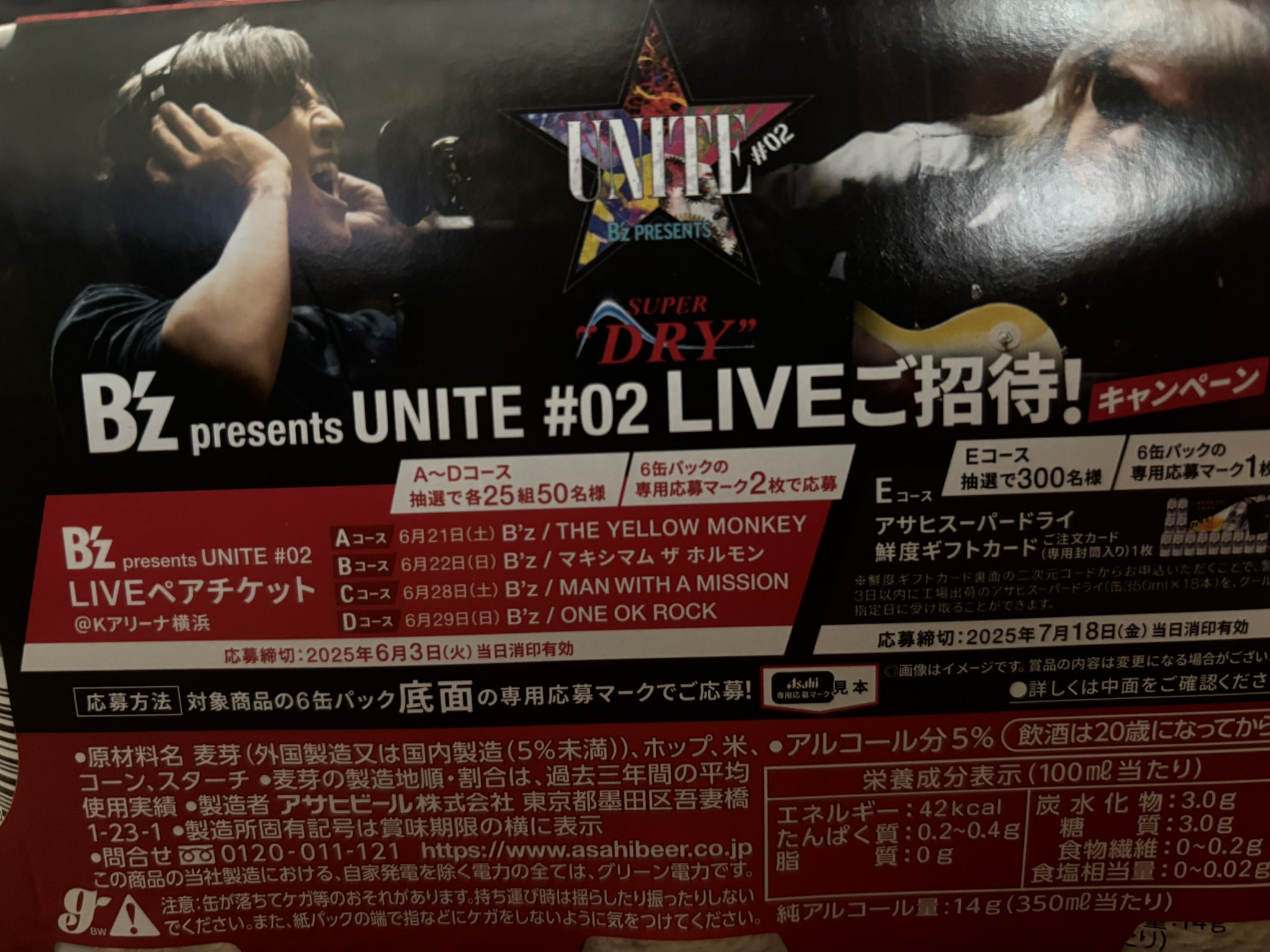 さ*と様 B'z SUPER DRY ポスター アサヒスーパードライ新CM✨✨ 『熱い