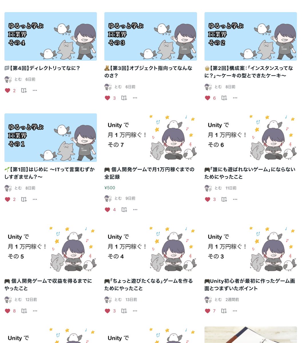 とむ＠シマエナガゲームエンジニア tweet media