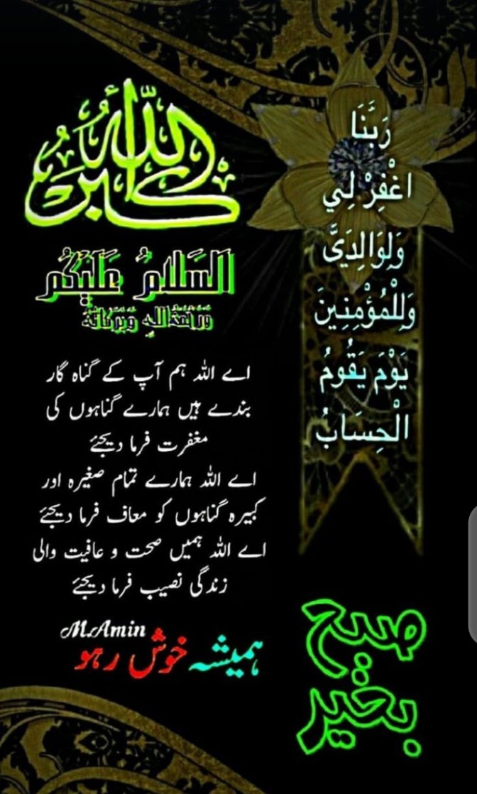 اسلام وعلیکم ورحمتہ اللہ وبرکات
صبح بخیر ہوں میری پیاری X فیملی 
دعا میں یاد رکھیں گا پیارے دوستوں 
صل اللہ علیہ وآلہ وسلم 
Aslamoalicum 
Good morning