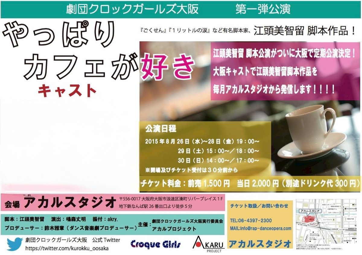 AKARUSTUDIO's tweet image. 2015年江頭美智留さん作品をさせていただき、セリフやストーリー面白かったなぁそして遠坂百合子さんの演出でハムレットは音楽が衝撃的だったなぁ(´;ω;`)ウゥゥ