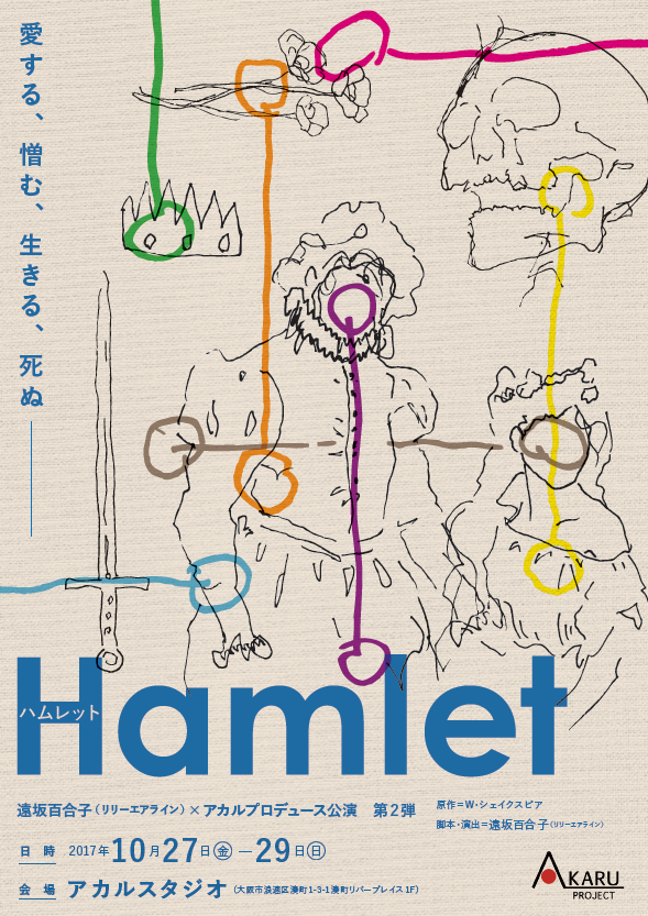 AKARUSTUDIO's tweet image. 2015年江頭美智留さん作品をさせていただき、セリフやストーリー面白かったなぁそして遠坂百合子さんの演出でハムレットは音楽が衝撃的だったなぁ(´;ω;`)ウゥゥ