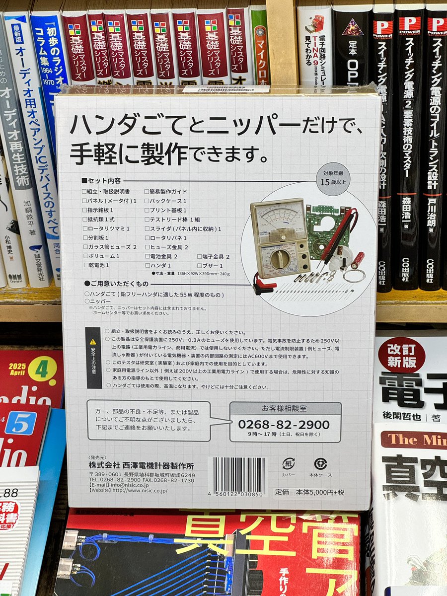 Mansei_Books's tweet image. はんだごて・ニッパー。この二つがあれば手軽にテスタを作れるキット。置いてます!お子様へのプレゼントや、大人の新しいチャレンジにもいかがでしょうか?