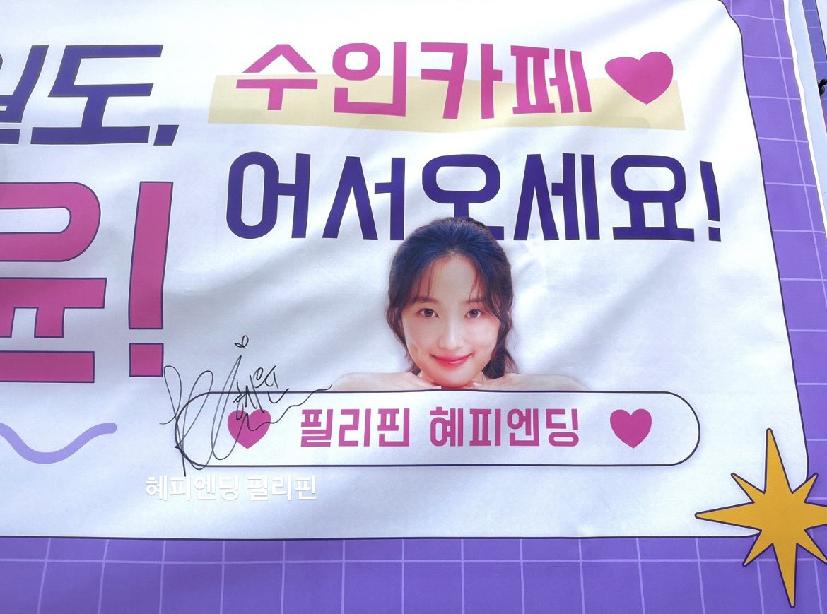 🎀 (@lilymelodies) on Twitter photo 250517 영화 #살목지 촬영장 서포트 👻
오늘도, 내일도, 사랑혜윤.ᐟ.ᐟ (੭ ˃̶̀ロ˂̶́)੭♡
이번 작품의 첫 커피차는 바로 필리핀 혶딩들이 준비한 ‘수인 카페’ 입니다! 🇵🇭
 💜‘살목지’의 모든 배우, 스탭분들 화이팅하세윤💜
#김혜윤 #KimHyeyoon #キムへユン 250517 영화 #살목지 촬영장 서포트 👻
오늘도, 내일도, 사랑혜윤.ᐟ.ᐟ (੭ ˃̶̀ロ˂̶́)੭♡
이번 작품의 첫 커피차는 바로 필리핀 혶딩들이 준비한 ‘수인 카페’ 입니다! 🇵🇭
 💜‘살목지’의 모든 배우, 스탭분들 화이팅하세윤💜
#김혜윤 #KimHyeyoon #キムへユン