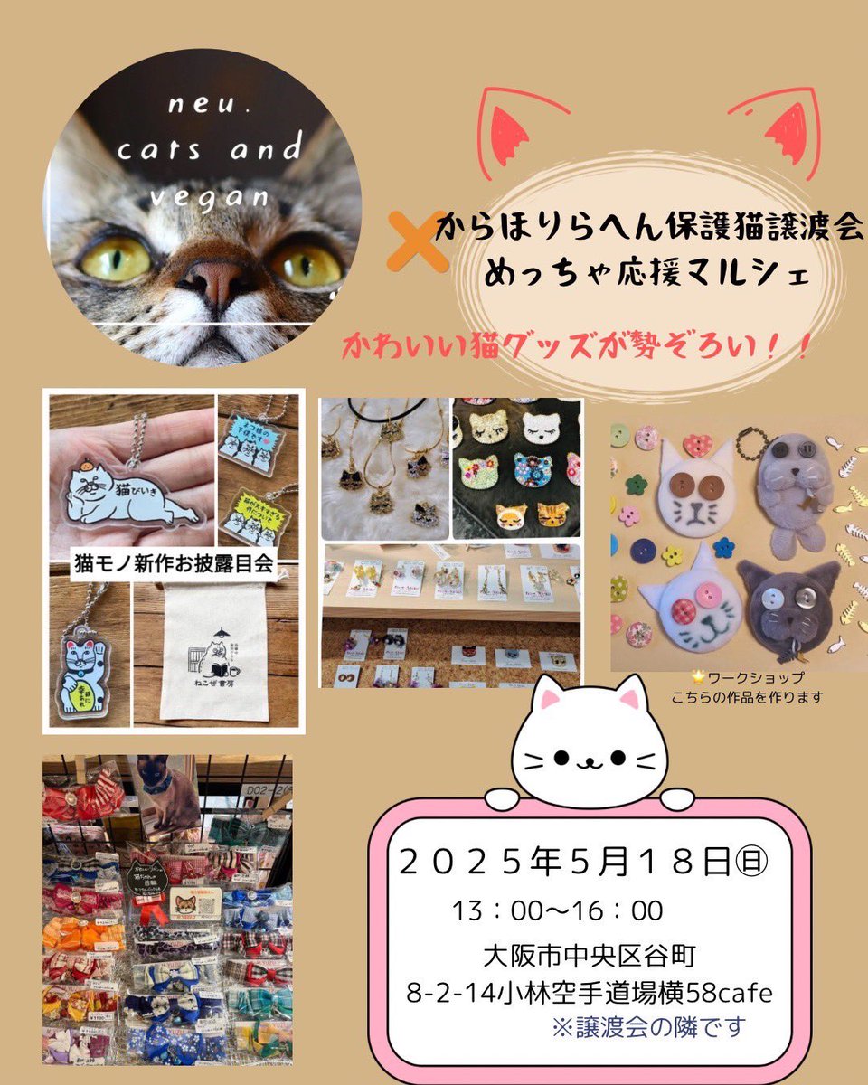 Queue_de_cle's tweet photo. 本日　13:00〜16:00
ふわふわ猫ちゃんブローチの
#ワークショップ します🤗

【場所】小林空手道場横58cafe
     大阪市中央区谷町8-2-14

他にも猫ちゃんが
更に可愛くなる🎀リボンの首輪や
猫モチーフアクセサリーなどの物販も
同時開催‼️
是非ご家族皆さまで
お越しくださいませ🤗
#クーデクレ https://t.co/7WaINfGTah