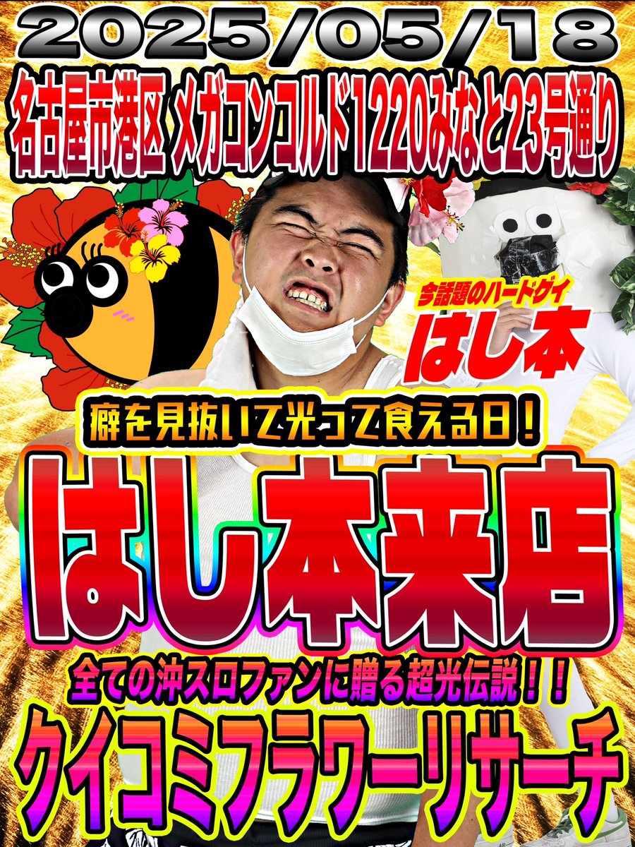 realkaiji2_imc's tweet photo. 到着‼️
メガコンコルド1220みなと23号通り店
🔥🔥🔥🔥🔥
はし本🌺抽選へ
ギラつきがハンパないぜ‼️
光らせて食う、それだけだ‼️
今日も良番、頂くぜぇぇぇぇぇぇぇぇ🔥
#PR https://t.co/VeG8TdOooj