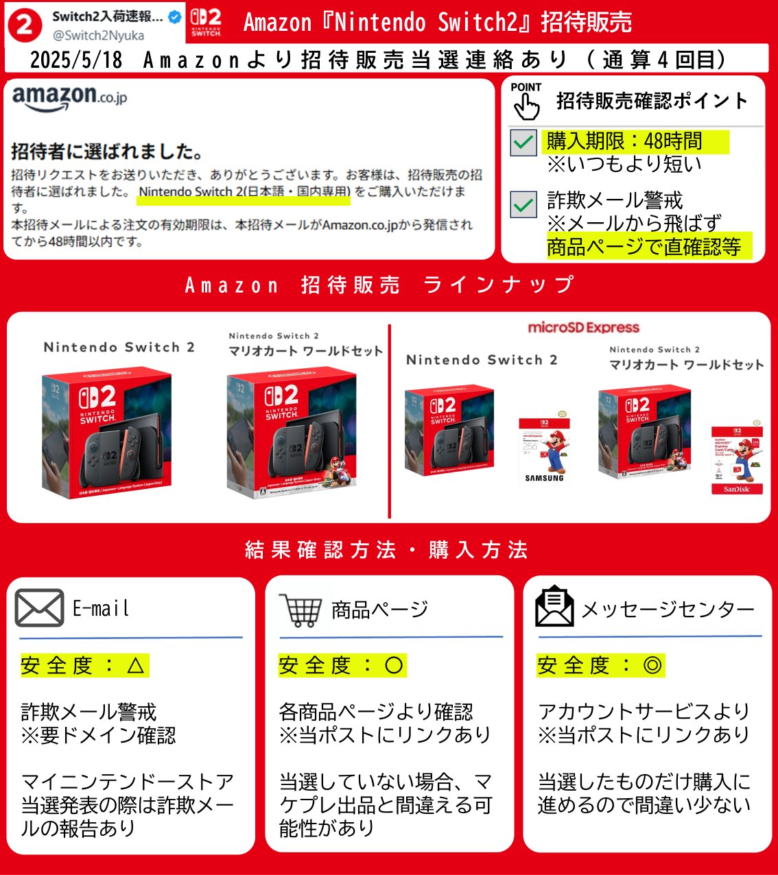 Switch2入荷速報@ニンテンドースイッチ2速報！ on X: 