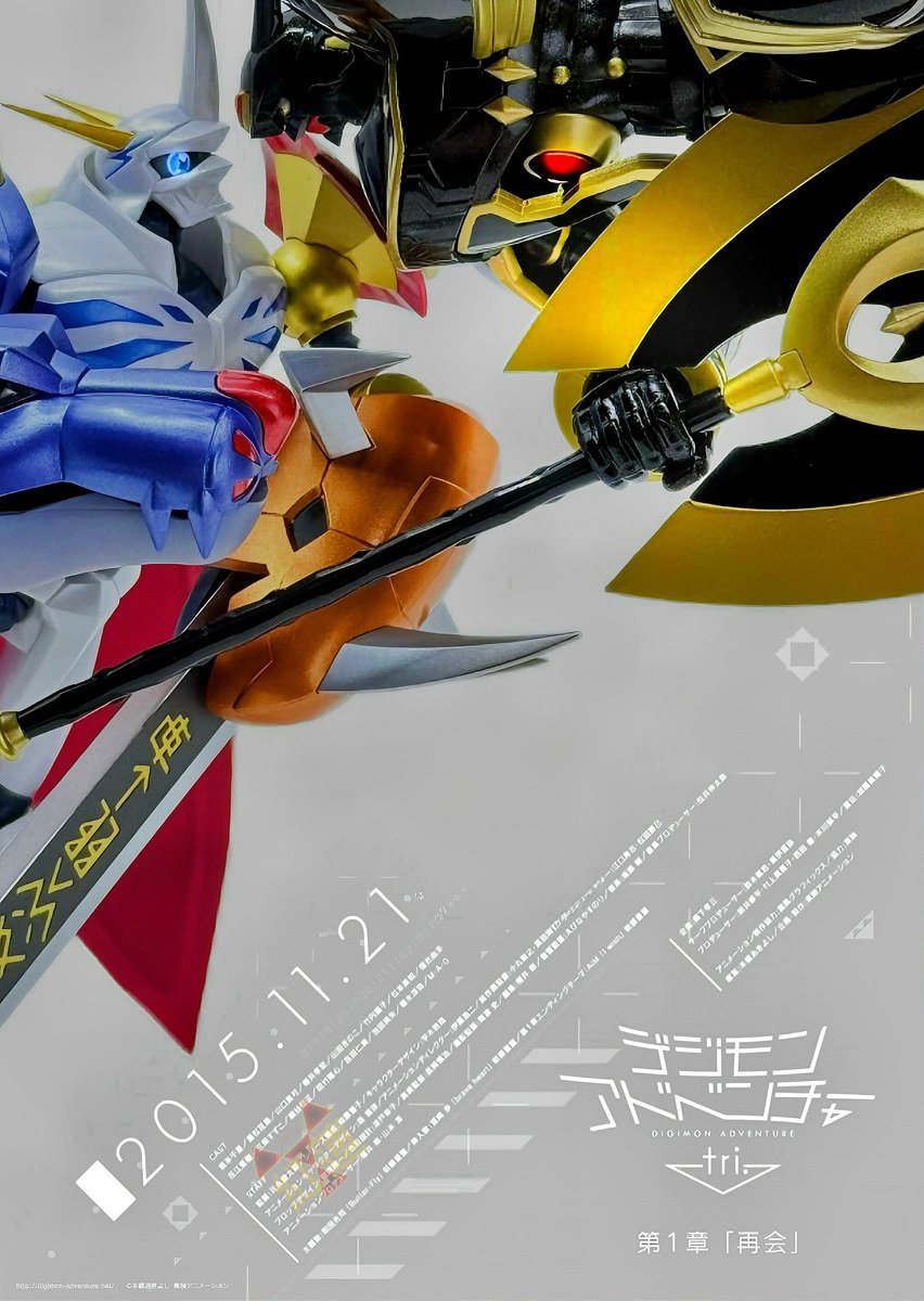 #デジモン 
#Digimon
#デジモンアドベンチャーtri
「再会」