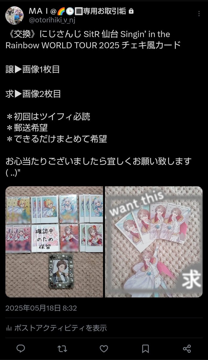 《交換募集中》
にじさんじ SitR 仙台 Singin’ in the Rainbow WORLD TOUR 2025 チェキ風カード

＊画像参照お願い致します
    ※不明点はお聞きいただけますと幸いです
＊お声掛けはこちらにて可能ですが正式にお取引を進める際は専用垢《 <a href="/otorihiki_v_nj/">ＭＡＩ@🌈🕒🔳専用お取引垢</a> 》にて行わせて頂きます。