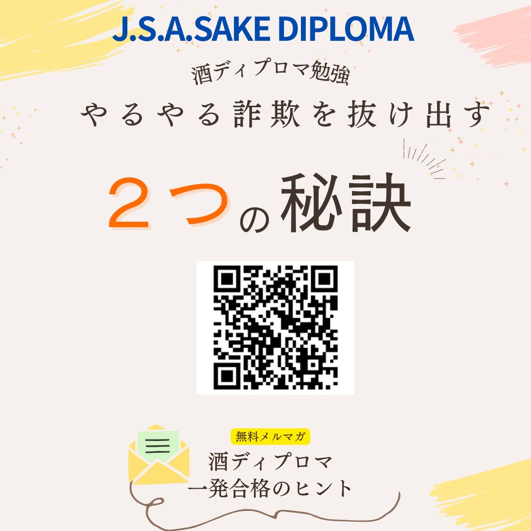 今朝のメルマガ酒ディプロマ一発合格のヒントは、
「勉強やるやる詐欺を抜け出すたった２つの秘訣」
reservestock.jp/subscribe/1866…