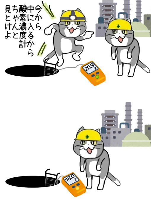 😺👉「ちゃんと数字が表示されてるのでヨシ!」 #現場猫 