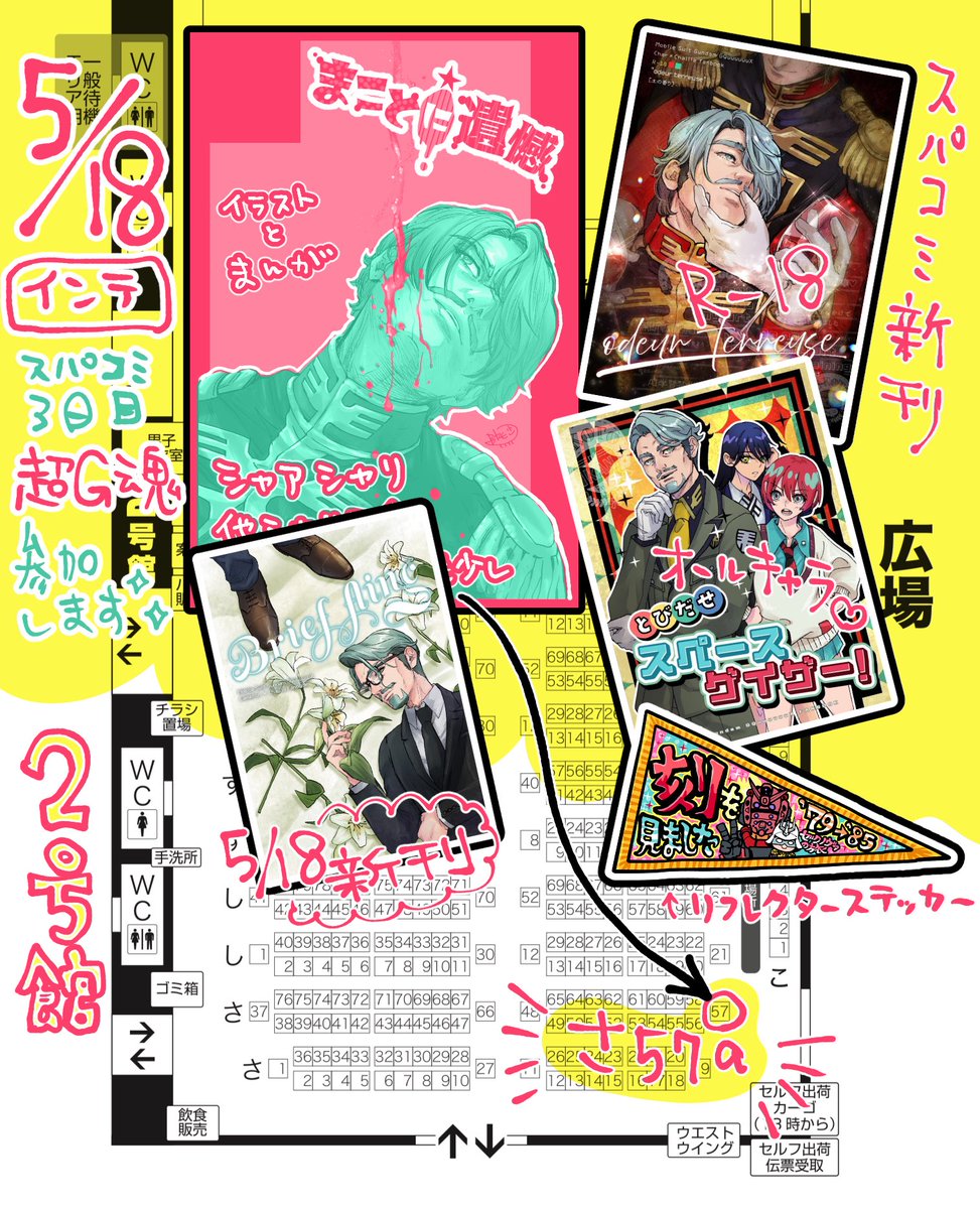 本日5/18インテ(スパコミday3)のおしながきです〜
場所は【2号館さ57a】です✨✨
新刊はカムシャリですがスパコミ1日目発行のシャアシャリ本とオールキャラ本も持ち込んでいます。
どうぞよろしくです🙇

新刊サンプル→ https://t.co/xEwJgCDfPx 