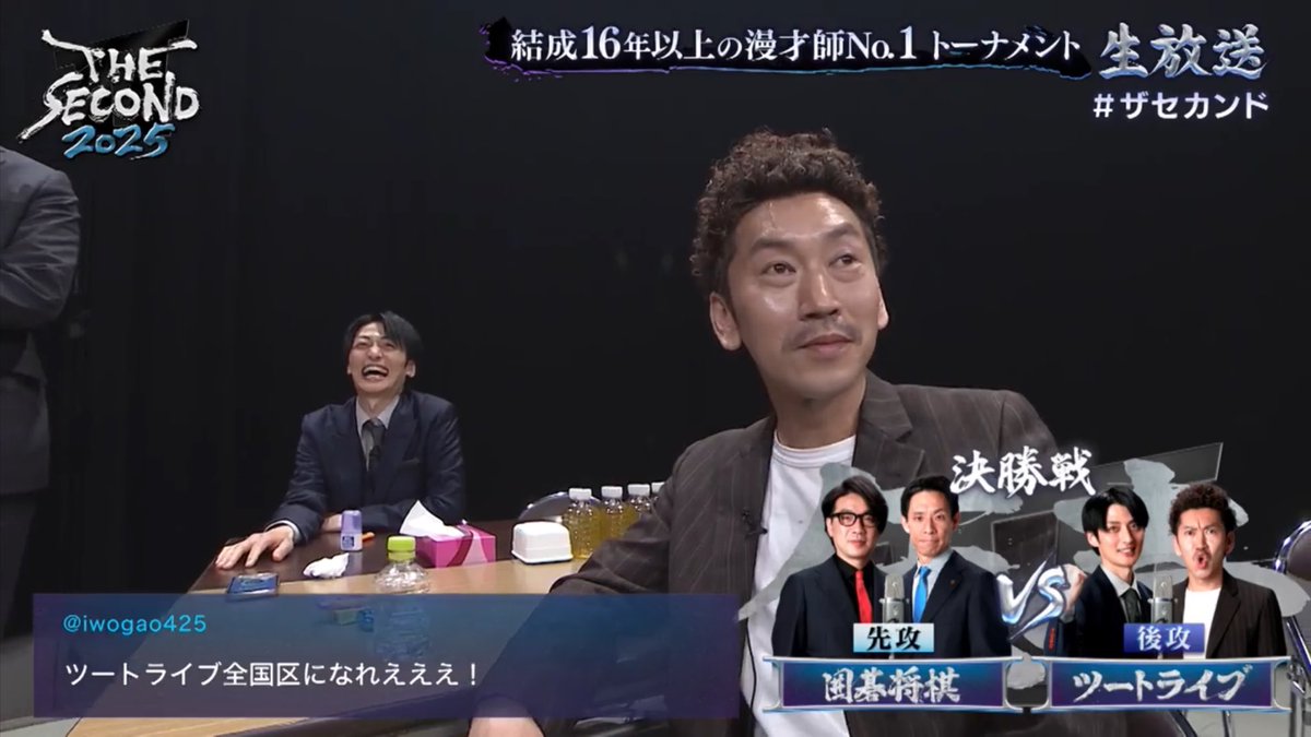 iwogao425's tweet photo. 昨夜は興奮しててスルーしたけど、決勝前に紹介されたわしのポスト本人に届いてめっちゃうれすぃ☺️
#ザセカンド
#ツートライブ https://t.co/X5ZyljuhmZ
