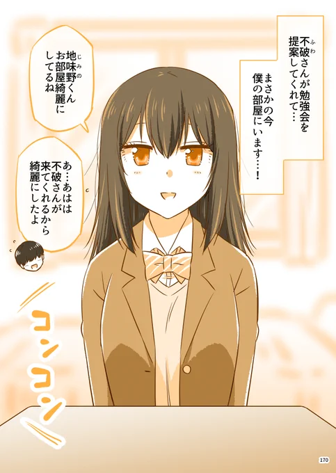 彼女が泊まることになった話(まとめ)1/5 