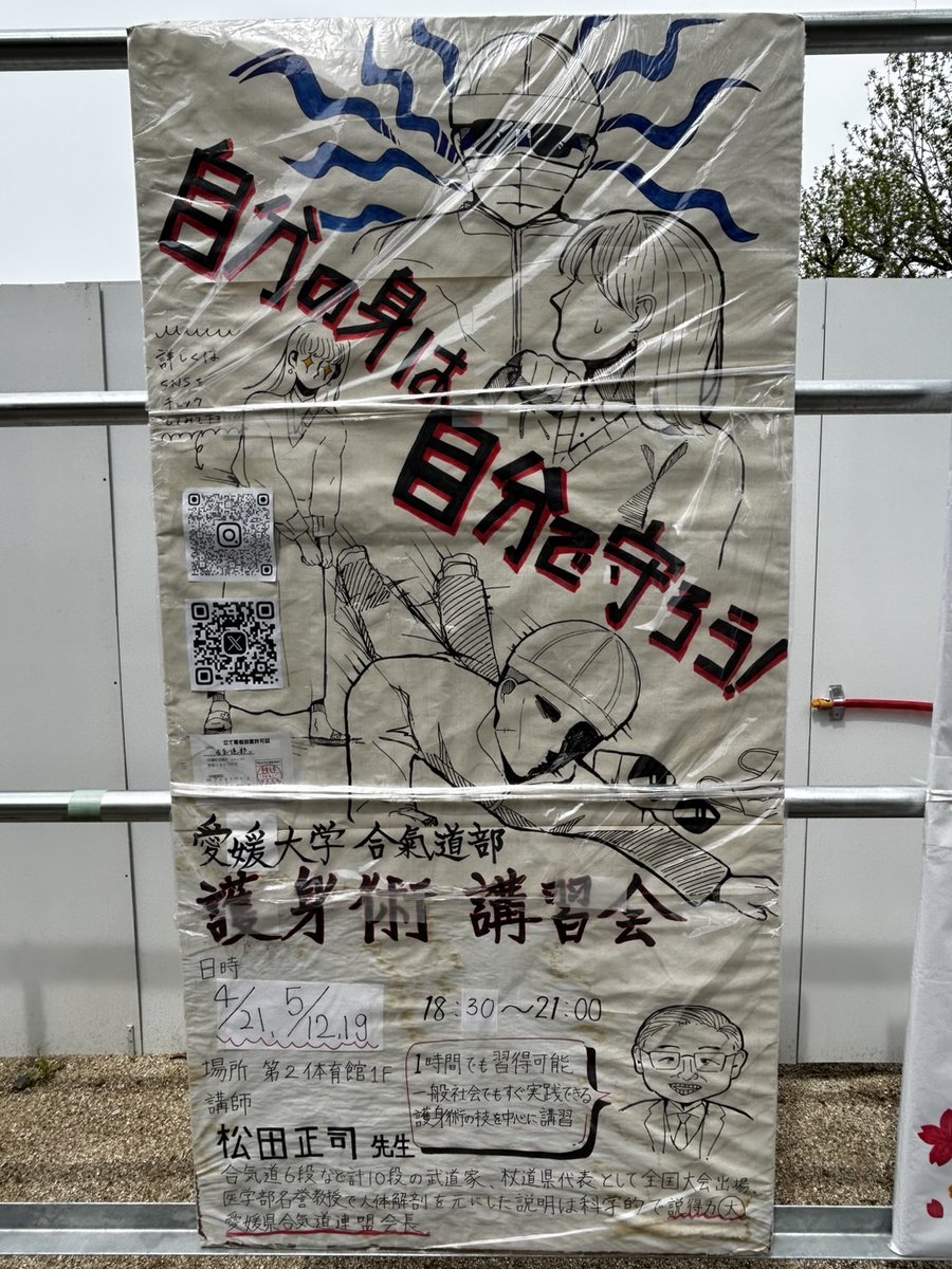 EU_Aikido's tweet photo. 【新入生歓迎！】
こんにちは！愛媛大学合��道部です！
5/19（月）18:00〜第二体育館の一階で護身術講習会を行います！

実践的な技術を学ぶことができ、いざという時に役に立つこと間違いなしです！
興味のある方は1回生でなくてもぜひご連絡ください😊
#新歓　#合氣道　#愛媛大学　#春から愛媛大学 https://t.co/SQ4YaztMjY