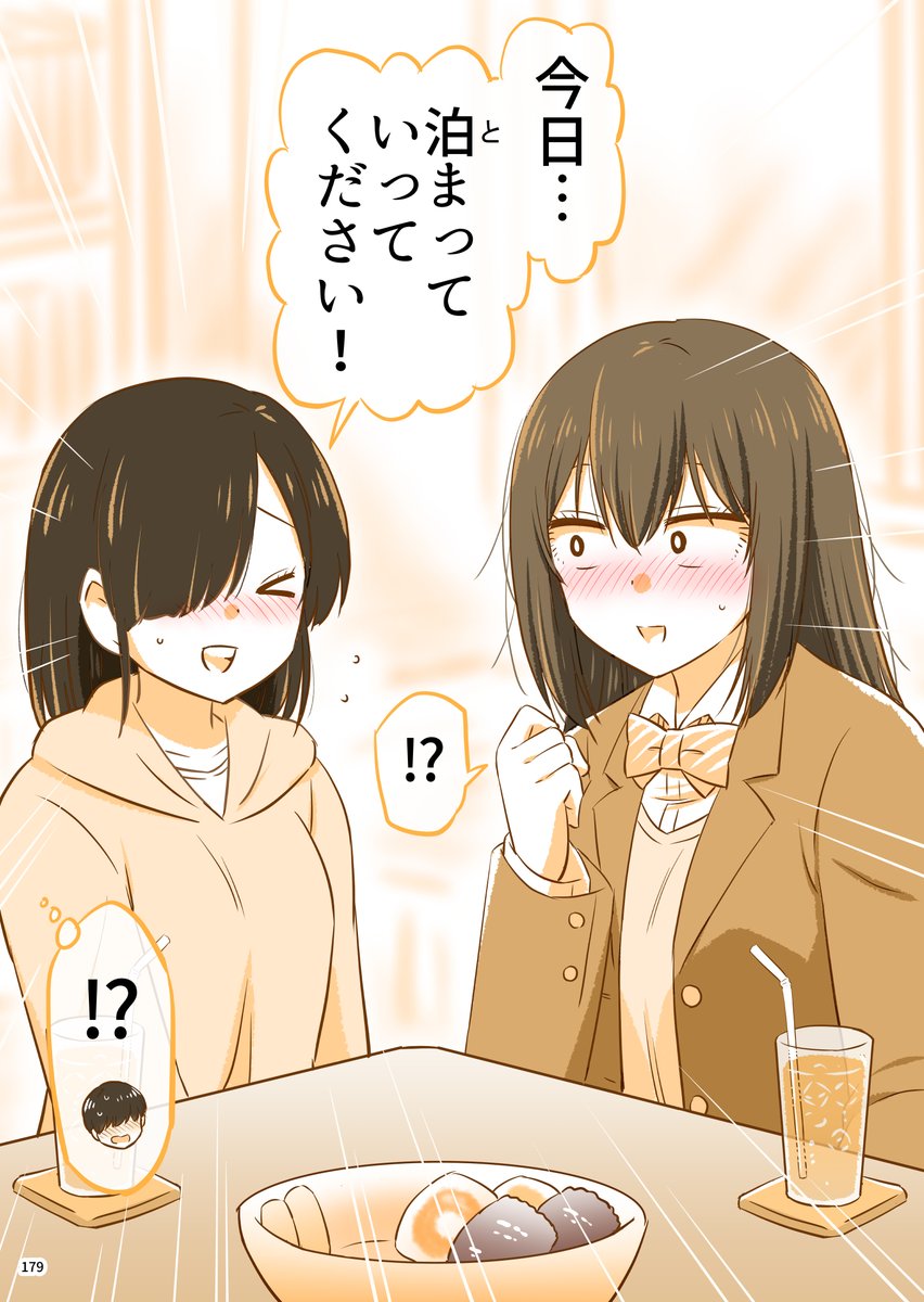 彼女が泊まることになった話(まとめ)3/5 