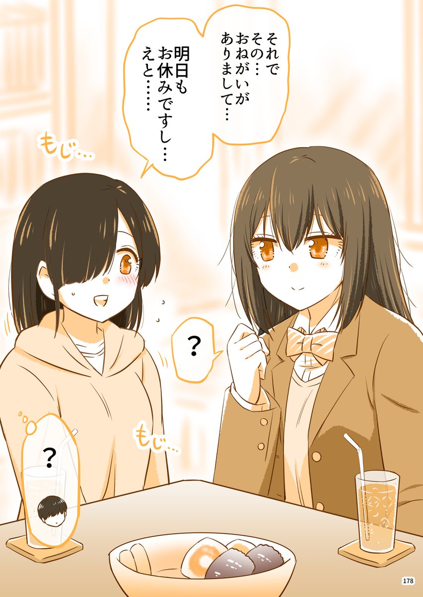 彼女が泊まることになった話(まとめ)3/5 