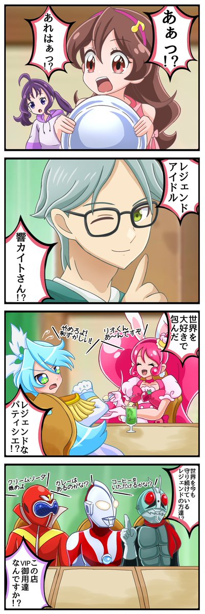 レジェンド集う店 | エクストリームちくわ さんのマンガ | ツイコミ(仮)