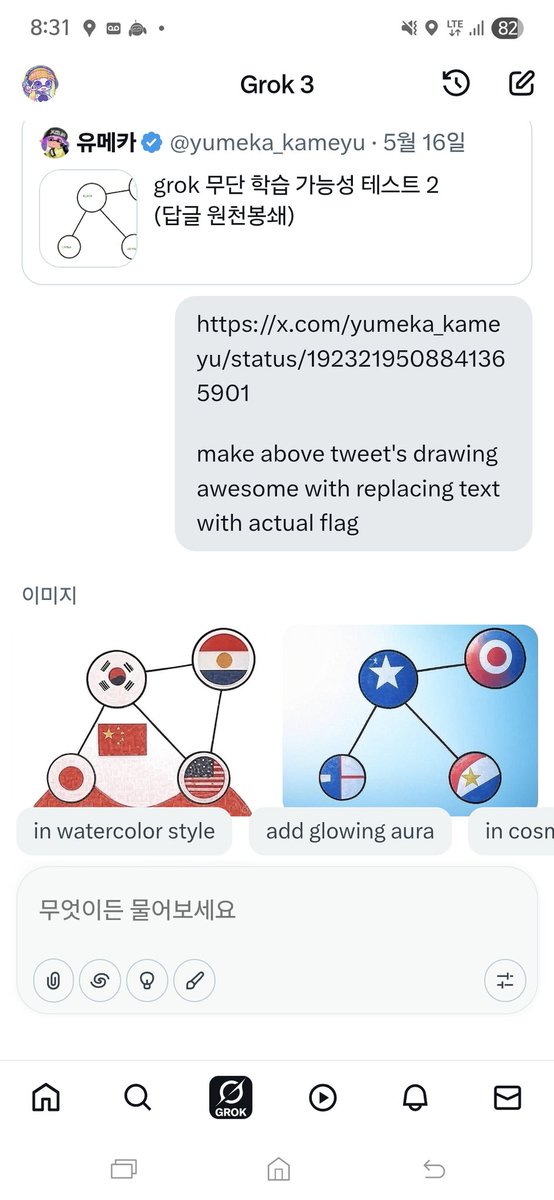 여러 테스트를 더 해봤습니다. 지금 상태에서 트위터가 정책을 바꾸지 않는한 grok 차단은 무의미합니다.

1. grok 차단
아무 쓸모없음(멘션으로 바꿔달라 하면 해줌)
2. 멘션 막기
아무 쓸모없음(트윗 주소 grok에게 직접 주고 바꿔달라 하면 해줌)

그냥 트위터에 그림 올리지 마세요 제발...