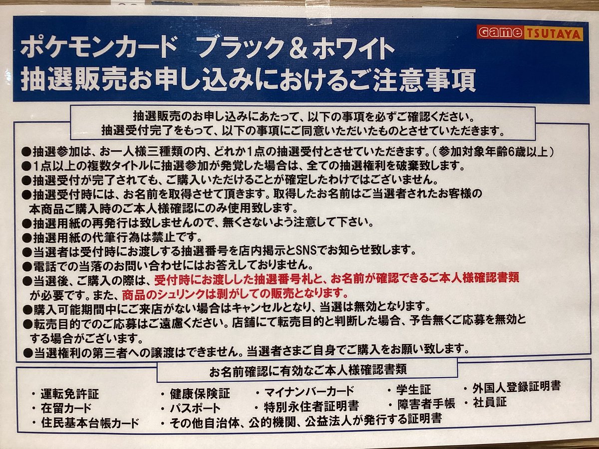 5/18〜5/23まで、6/6発売のポケモンカード「ブラックボルト 