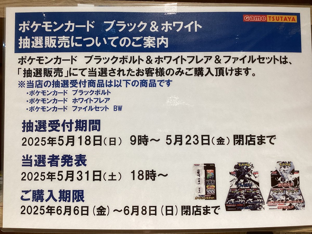 5/18〜5/23まで、6/6発売のポケモンカード「ブラックボルト