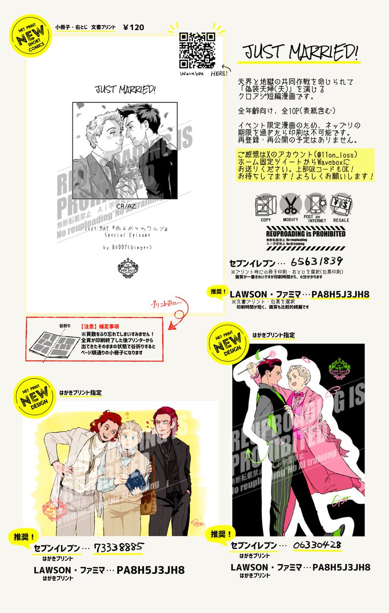 11on_loss's tweet image. #雨上がりのワルツ2025
お品書き詳細です😈👼ネットプリントの登録番号一覧になります。電子版短編漫画(BOOTH無料ダウンロード)もあります。注意書きをよくご覧になりますよう、よろしくお願いします。