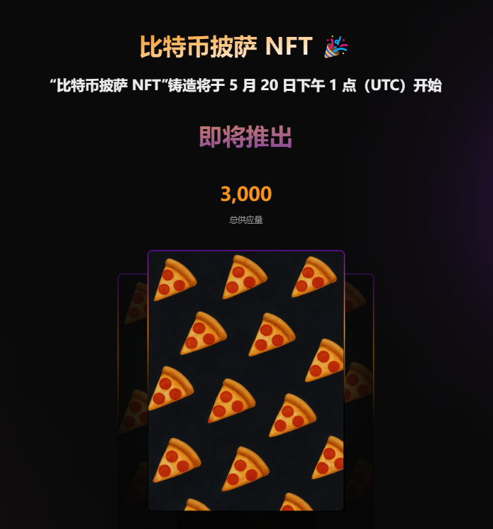 抽GOAT Network Pizza NFT白单 x 2 !!!
----------------------------------------------
1.关注  <a href="/Qzzonebit/">艾叔是个好哥哥</a>  &amp; <a href="/GOATRollup/">GOAT Network 🟡</a>
2.转发 + 留 evm 地址

#OKX  Ventures 领投的GOAT Network公开发行Bitcoin Pizza NFT啦，5月20日当天开始白单Mint，情人节大礼延续到比特币Pizza节当天

持有者可长期享受