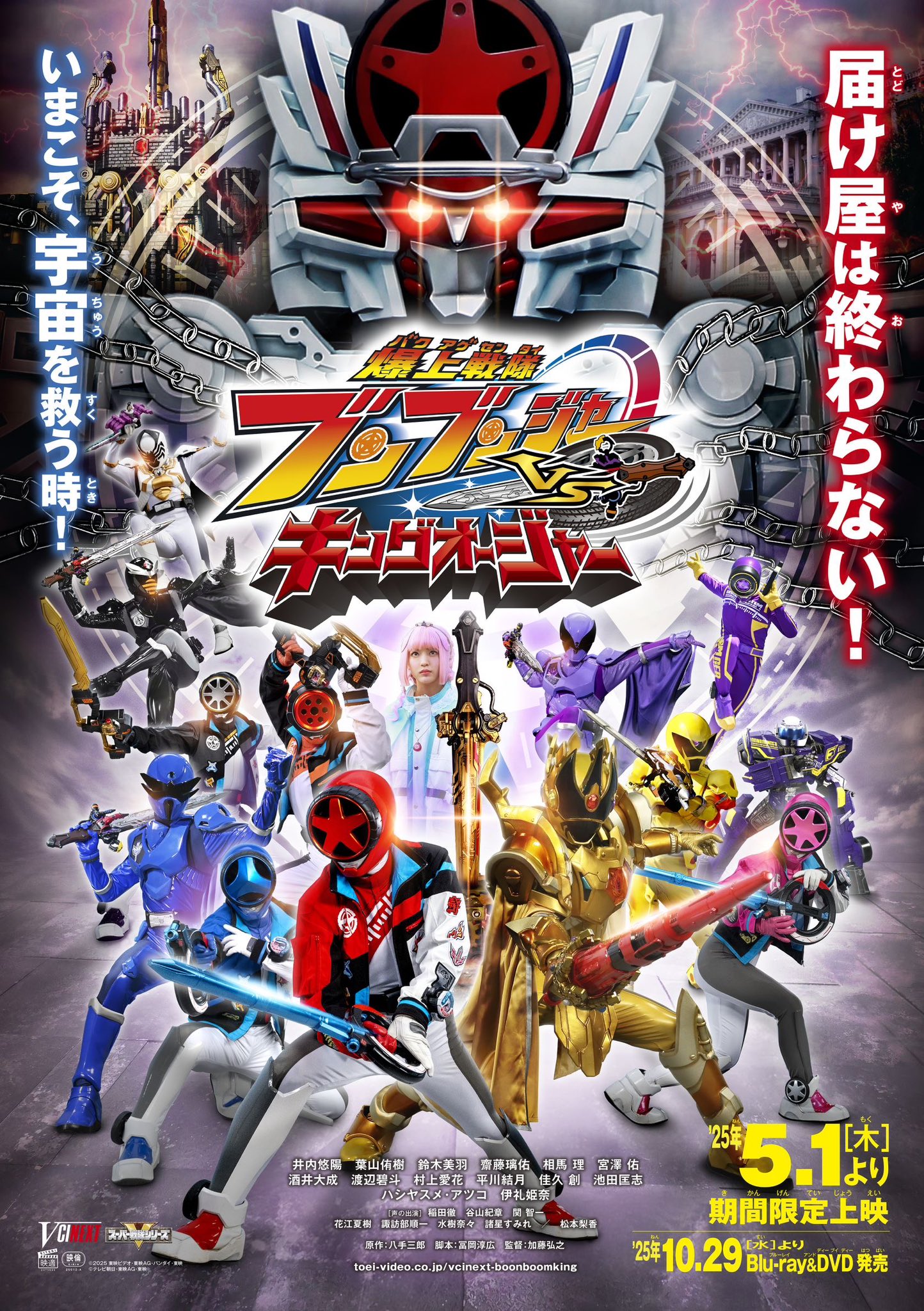 王様戦隊キングオージャー【東映公式】 (@King47_toei) / X