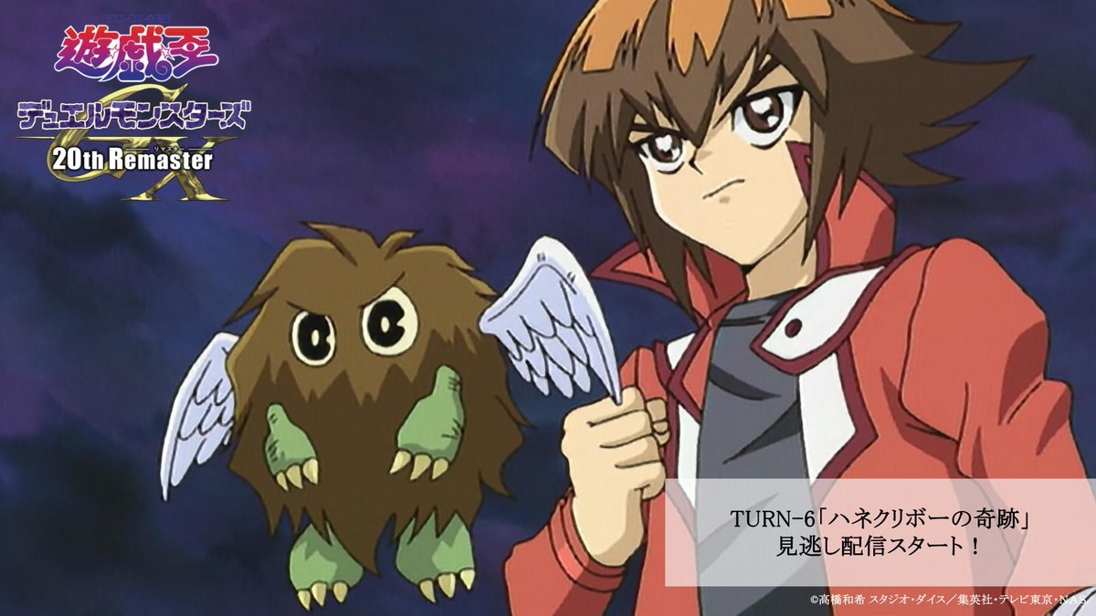 遊☆戯☆王デュエルモンスターズGX 𝟐𝟎𝐭𝐡 𝐑𝐞𝐦𝐚𝐬𝐭𝐞𝐫