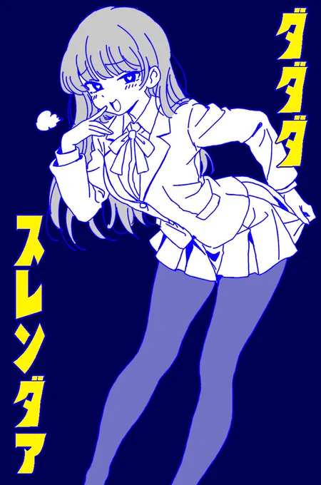 性癖女OC落書き 魅惑誘惑スレンダー
