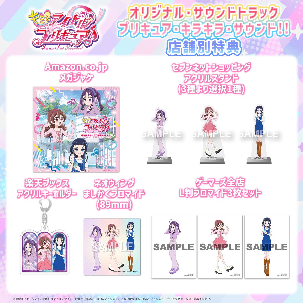 もうすぐ発売‼️／ #キミとアイドルプリキュア♪ オリジナル・サウンド