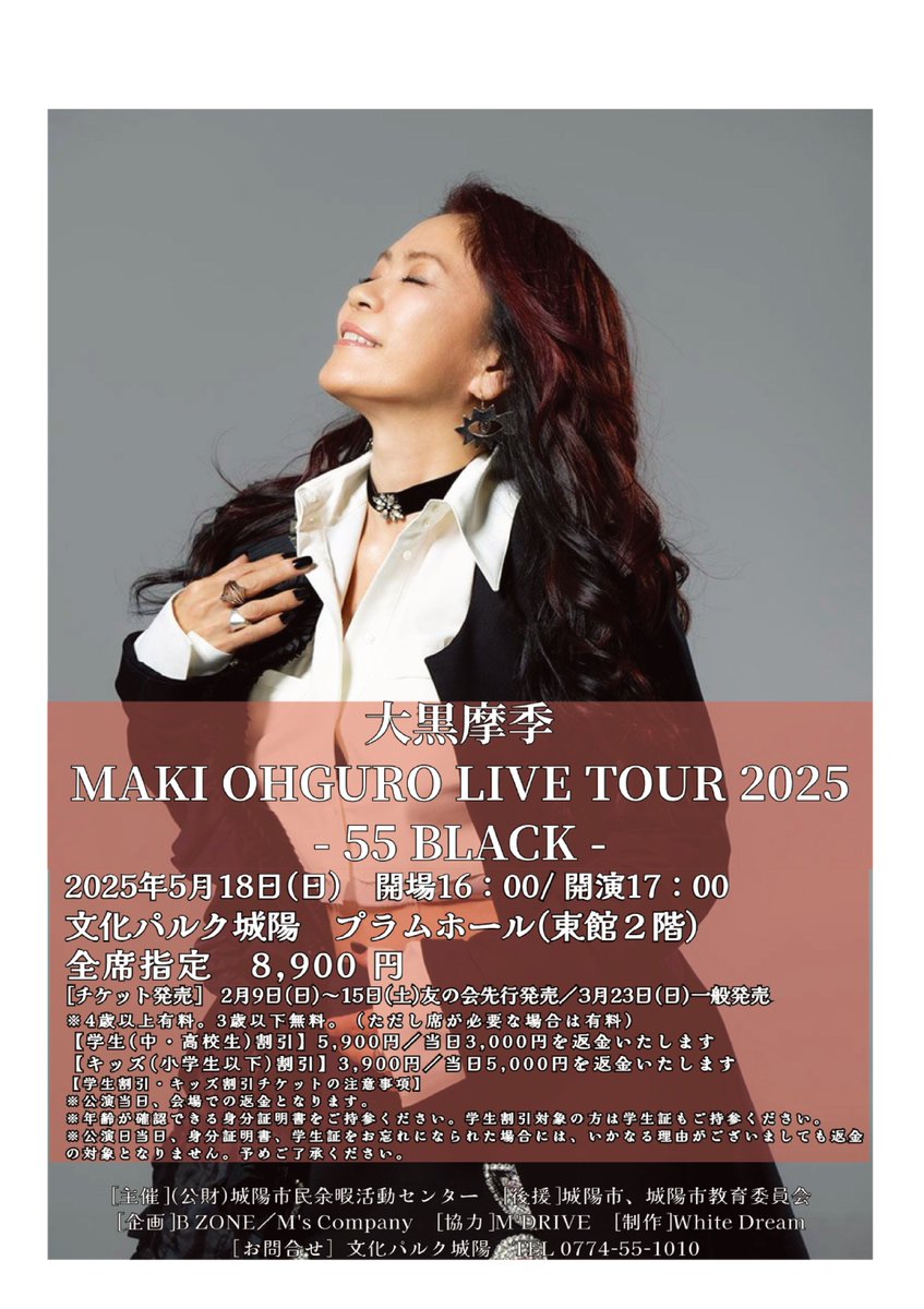 本日開催！大黒摩季 MAKI OHGURO LIVE TOUR 2025 –55 BLACK–《日時