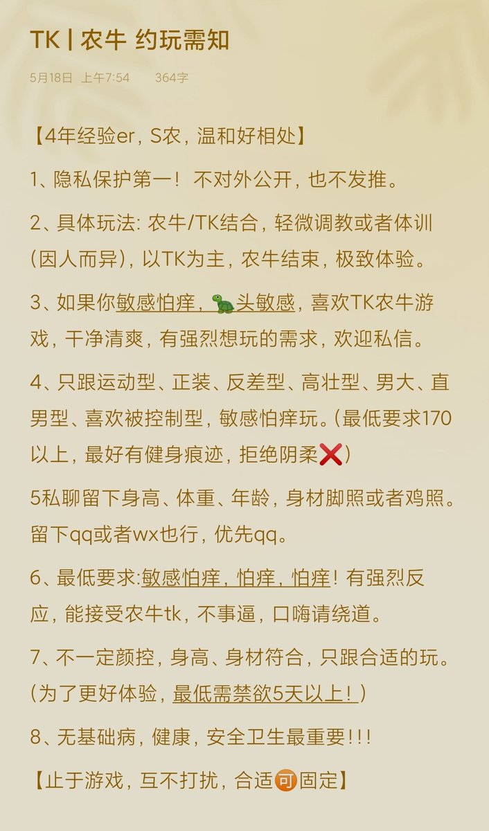 AaronDa15's tweet photo. 广州TK游戏，约玩需知已上线。
主玩TK、以农牛结束，想体验的看以下需知。喜欢敏感🐮、乳敏怕痒的ee！私下游戏，不对外公开。(仅限广州地区)  口嗨勿扰！！

 #广州农牛 #挠脚心  #男m   #tickle #挠痒痒 #直男 #敏感牛 #怕痒 #tker #体育生 #体训 https://t.co/oYO0zJMH3s