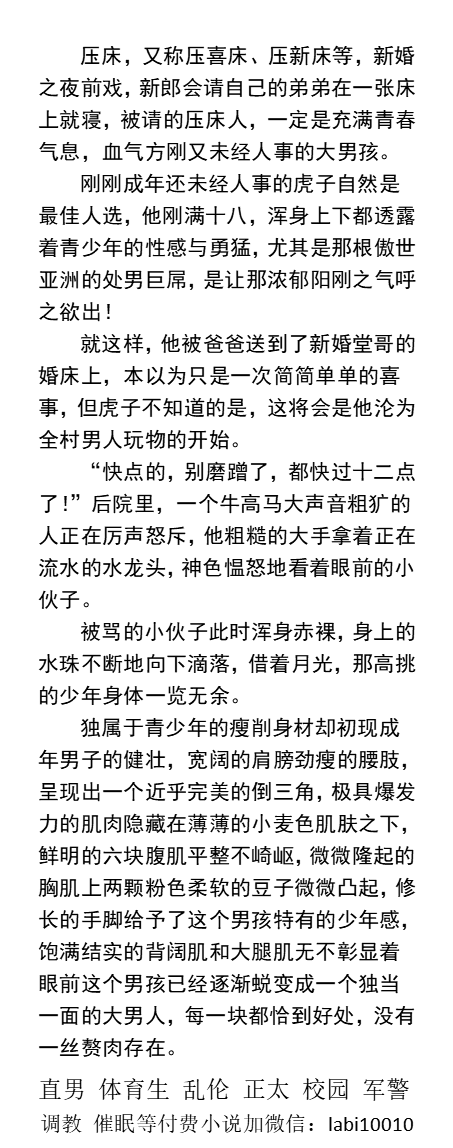 KellyBurkes's tweet photo. 《大鸡巴少年沦为全村玩具》
    童子压床雏屁眼破处，射精射尿图吉利、当众光屁股、和爹爹互舔、被大伯吸精喝尿，穿开裆裤、被兄弟们轮奸。
   正太少年、父子乱伦、群P多人、直男帅哥民工、学校体育生。
《男男小说看主页，微X: labi10010》   
关注推X，点赞、转发推文，发w信送此本。
#乡村 #直男 https://t.co/tVILSwNOyt