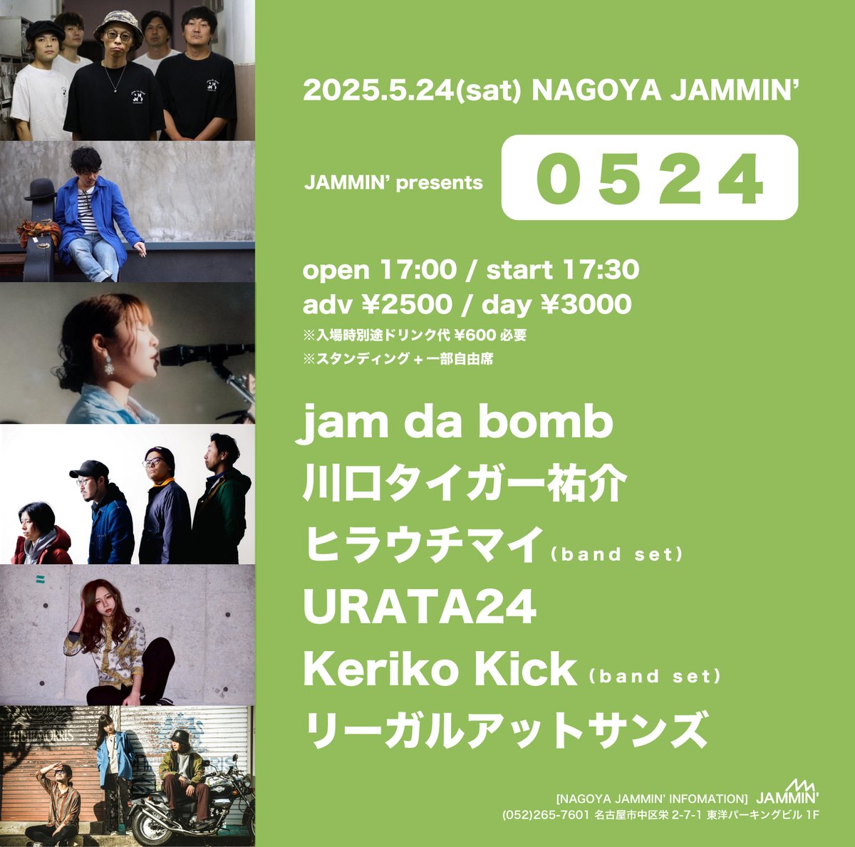 来週土曜はコチラ💁

5/24(土)

jam da bomb
川口タイガー祐介
ヒラウチマイ(band set)
URATA24
Keriko Kick(band set)
リーガルアットサンズ

開場17:00/開演17:30
前売¥2500

🎟️e+
eplus.jp/sf/detail/4302…