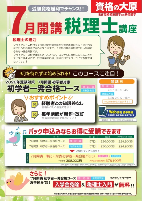 資格の大原＊名古屋校＊税理士講座 on X: 