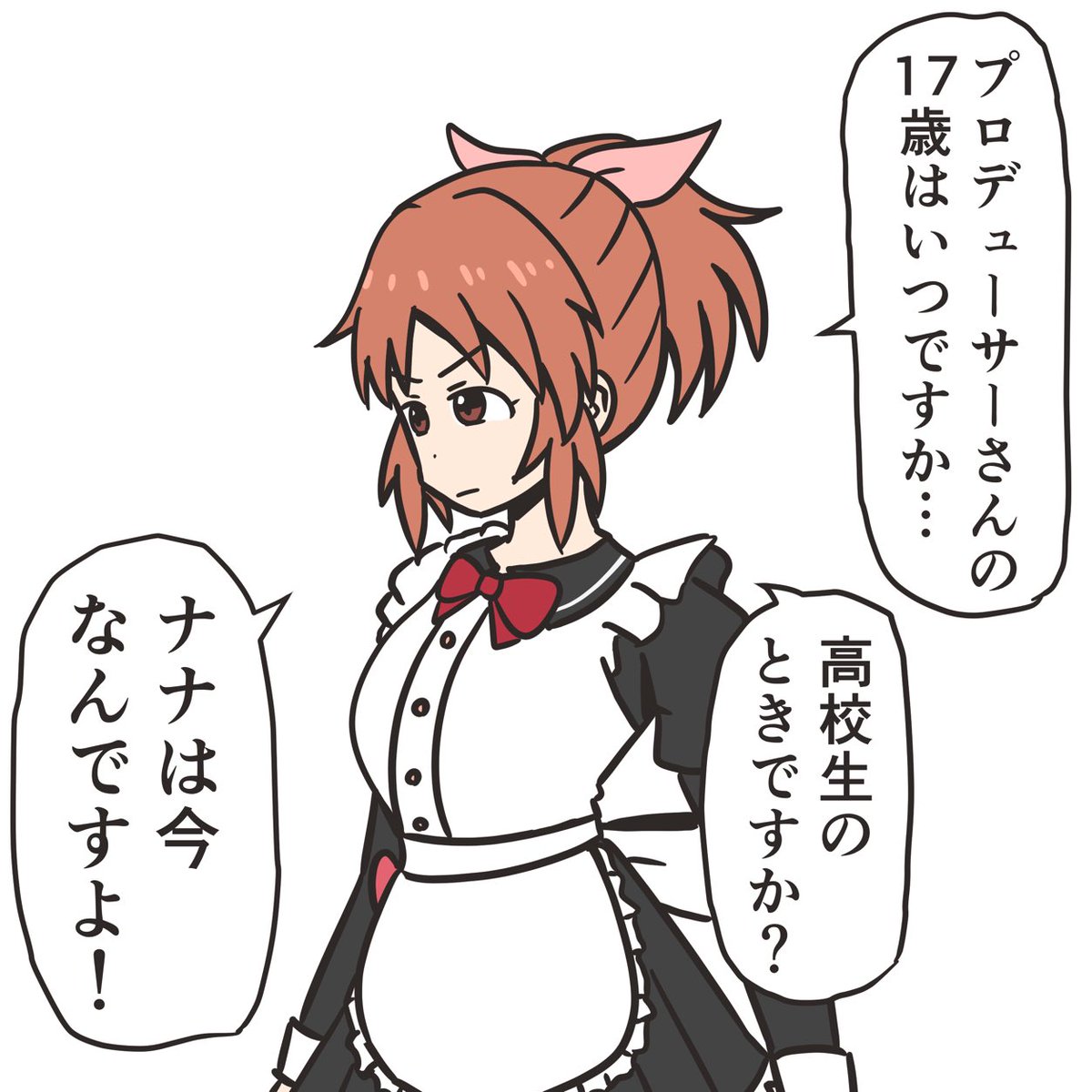 菜々さん。 