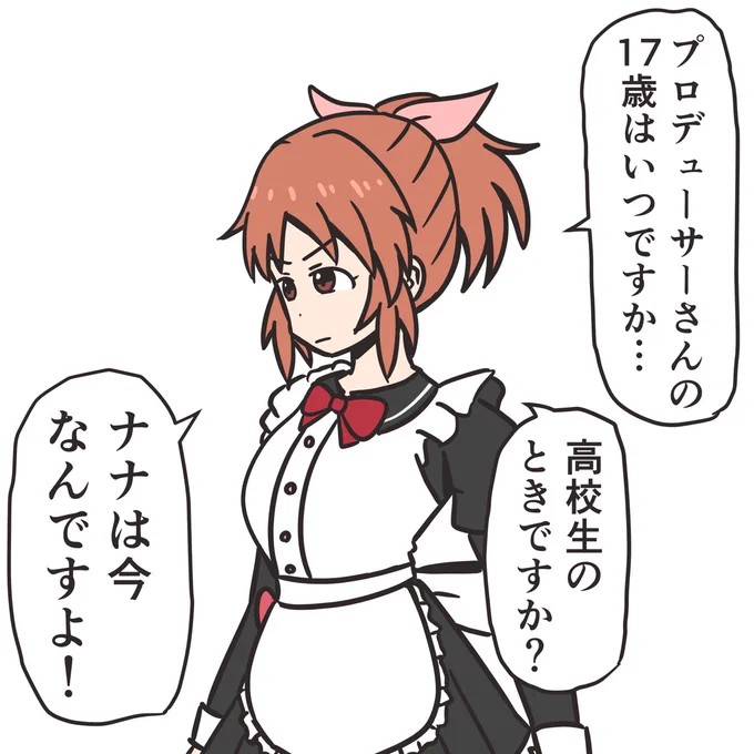 菜々さん。 