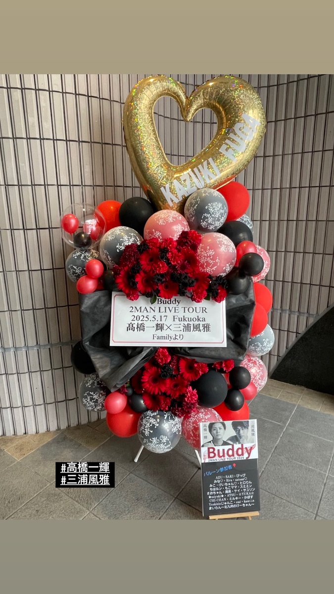 shikibo8717's tweet photo. #福岡ポケット
#三浦風雅 様 #高橋一輝 様
ライブイベントに #フラスタ をお届けさせて頂きました😊
世界でひとつのフラスタ
ファンの皆様ご注文ありがとうございました😊
ABCフラワーはファンの皆様の想いをお届け致します
#abcflower #abcフラワー https://t.co/DmcpRHkyWY