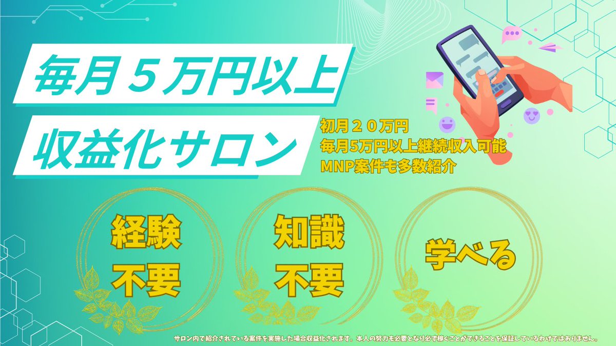 kerosalonsub's tweet photo. 副業で安定生活！
時給1万円物販、スマホののりかえSIM単体8万円超えなど、30を超える副業！短期で稼ぐと中長期的で稼ぐを２軸に実施中！
パート主婦からののりかえ多数！
https://t.co/tZIQDJdRhn

https://t.co/EFxe3a9hZO
↑
詳しくは質問ください！ https://t.co/nYHllYzJg2
