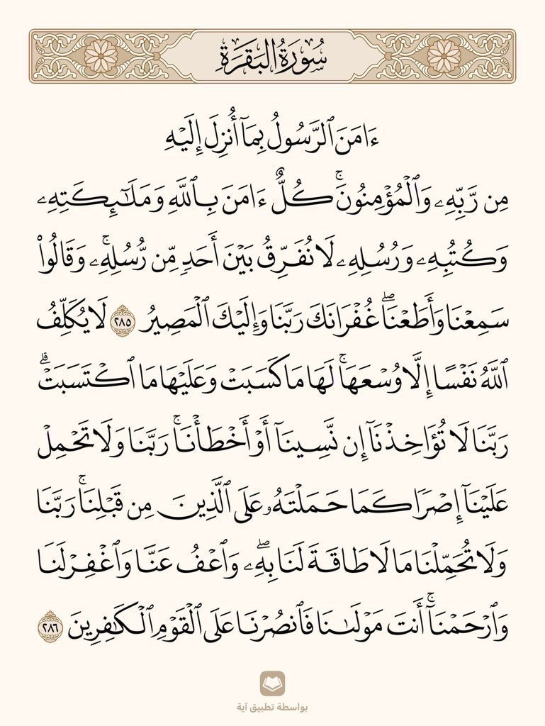 قالﷺ: 
من قرأ بالآيتين من آخر سورة البقرة في ليلة كفتاه.