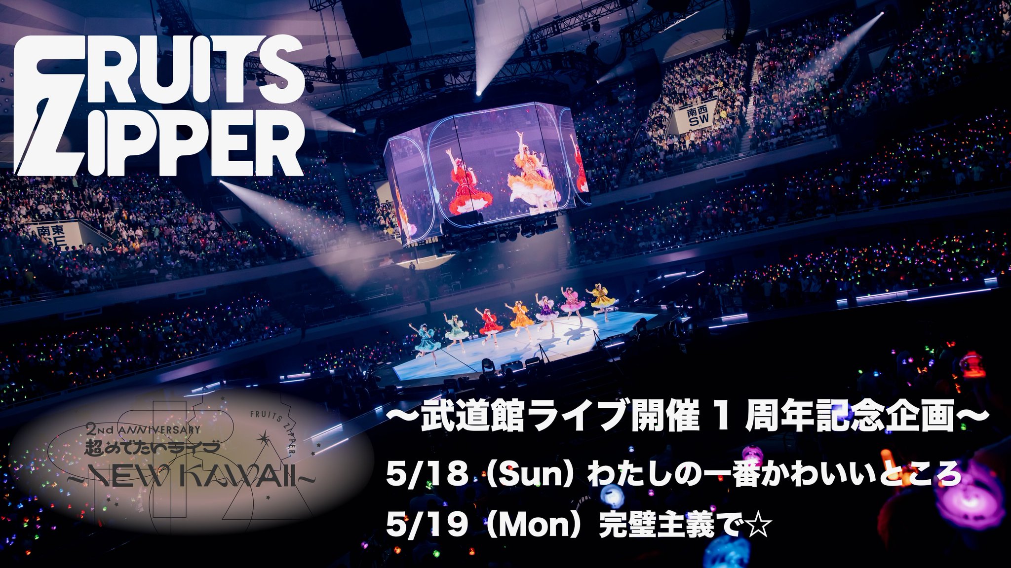 FRUITS ZIPPER【Official】 on X: 