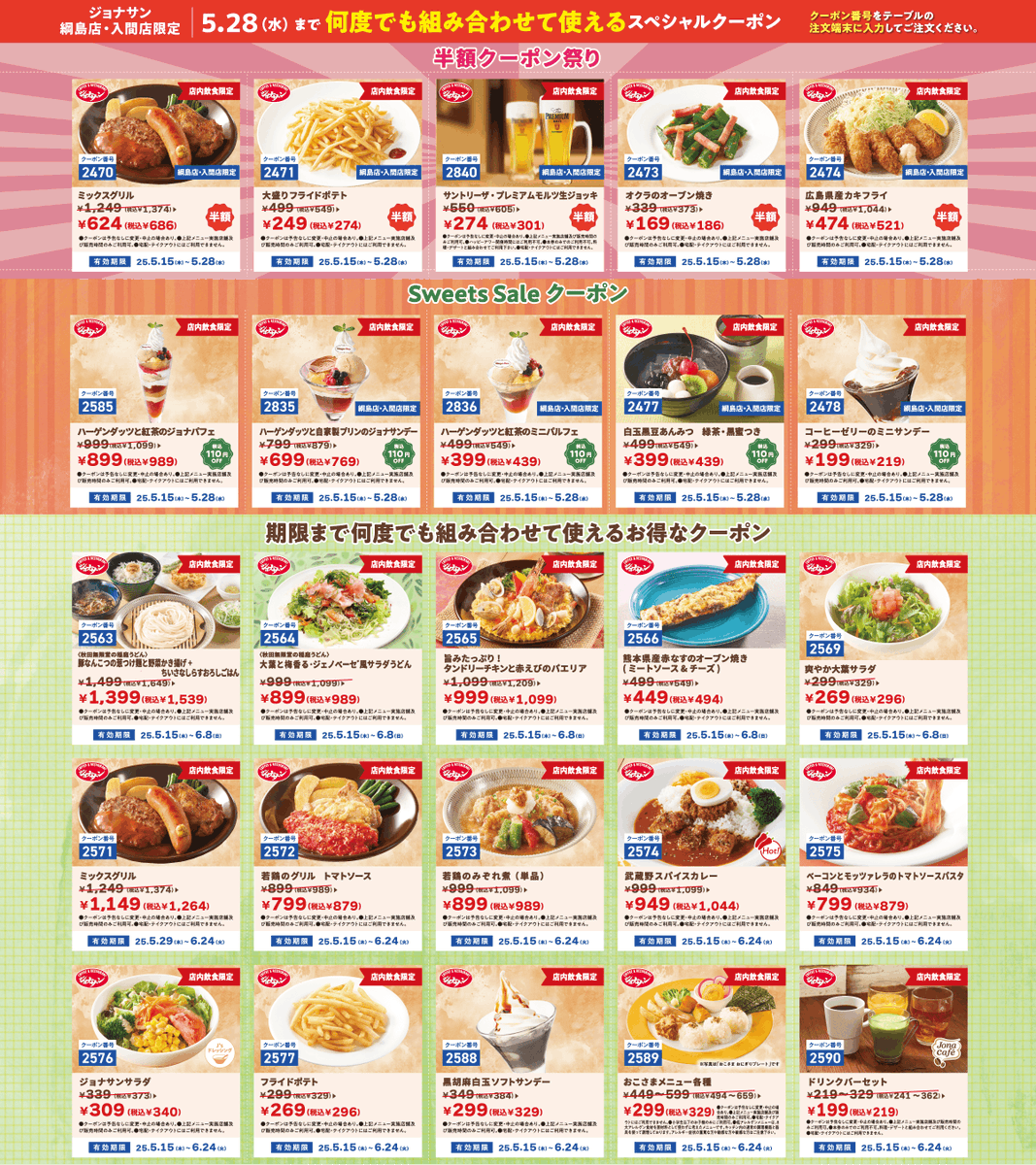 綱島店＆入間店限定】 ＼ 🎊半額クーポン祭り 開催中🎊／ 今なら