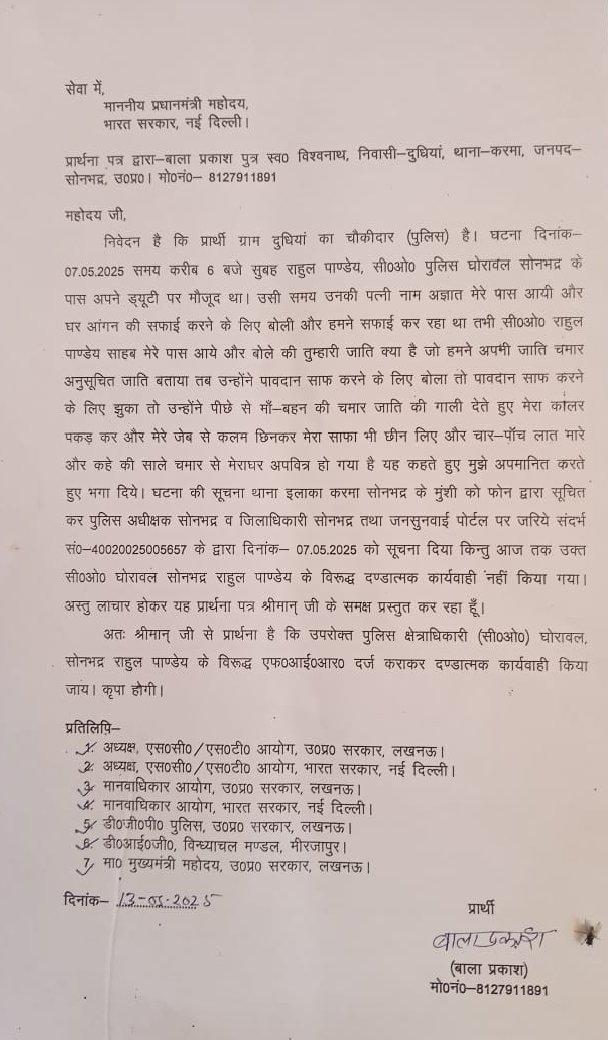 Sumit68662801's tweet photo. सोनभद्र/घोरावल/कर्मा ग्राम दूधिया का रहने वाले दलित चौकीदार (पुलिस) का आरोप, सीओ घोरावल सोनभद्र के द्वारा जाती सूचक शब्दों का प्रयोग करते हुए भद्दी भद्दी गालियां दिया,और लातों से मारा गया,जांच कर त्वरित कार्रवाई करें @PMOIndia @CMOfficeUP @dgpup @DmSonbhadra @STF_oficial @uppstf https://t.co/xeVij7MXfG