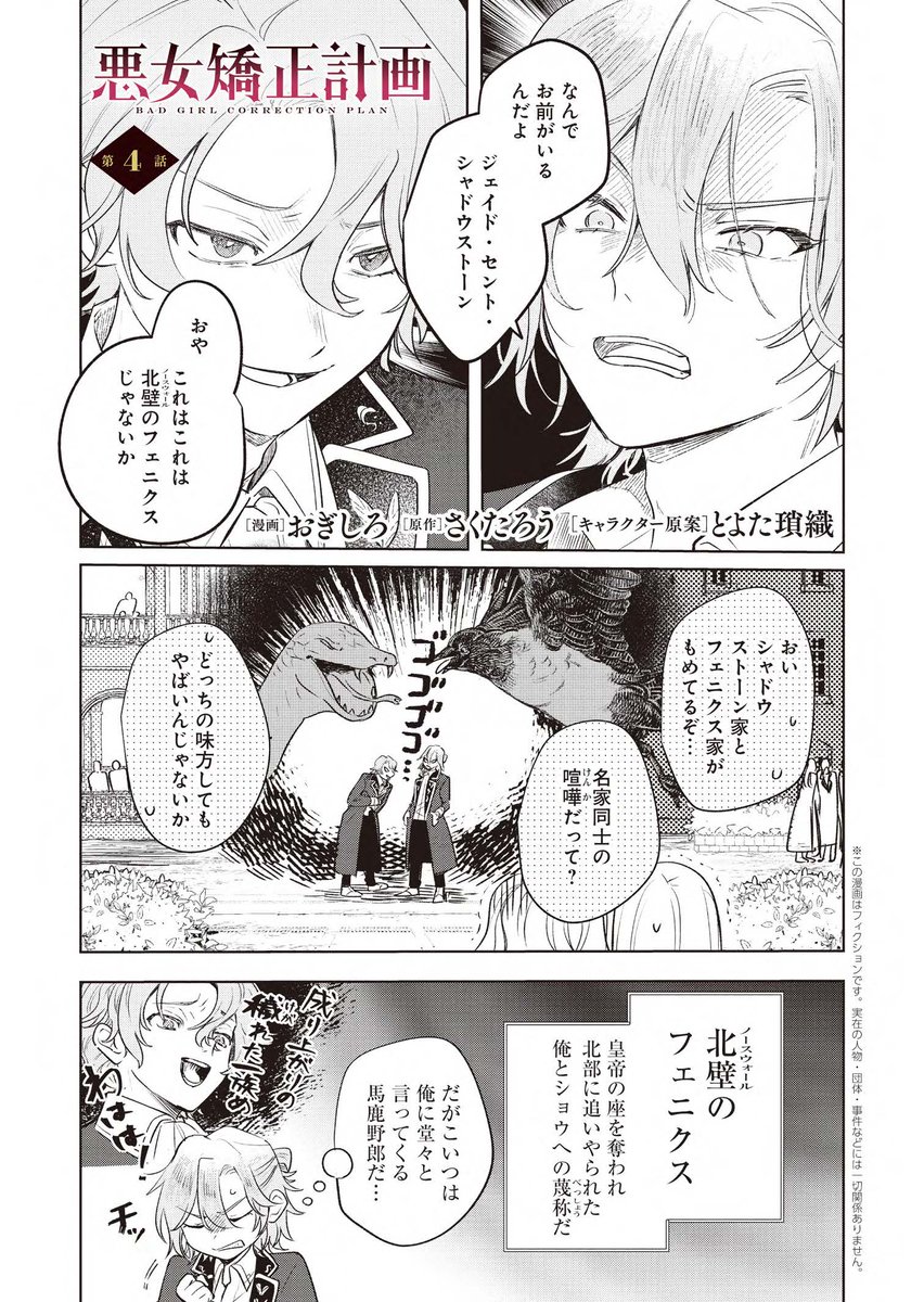 悪女矯正計画、4話①が無料公開されております！ よろしくお願い